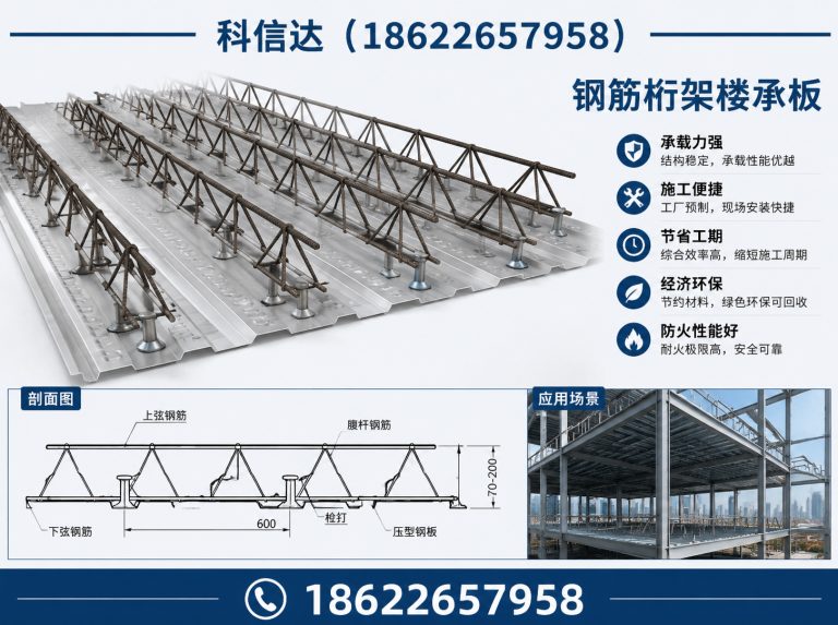 蓟州区钢筋桁架楼承板展示图